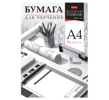 Папка для черчения А4 210х297 мм, 24 л. 200 г/м2, без рамки, ватман ГОЗНАК, HATBER, 090027, 24Бч4A_33350