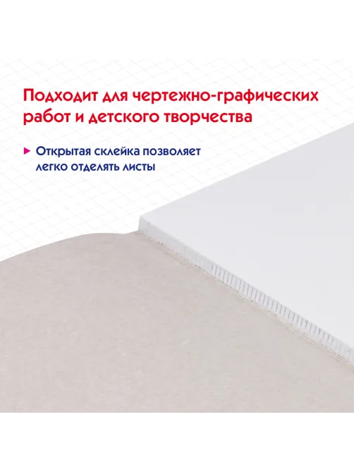 Альбом для черчения А4 40 л., склейка, 160 г/м2, ПИФАГОР, 104808