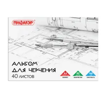 Альбом для черчения А4 40 л., склейка, 160 г/м2, ПИФАГОР, 104808