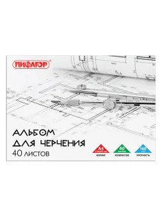 Альбом для черчения А4 40 л., склейка, 160 г/м2, ПИФАГОР, 104808