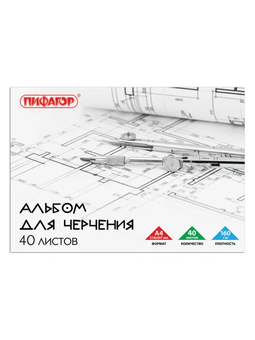 Альбом для черчения А4 40 л., склейка, 160 г/м2, ПИФАГОР, 104808
