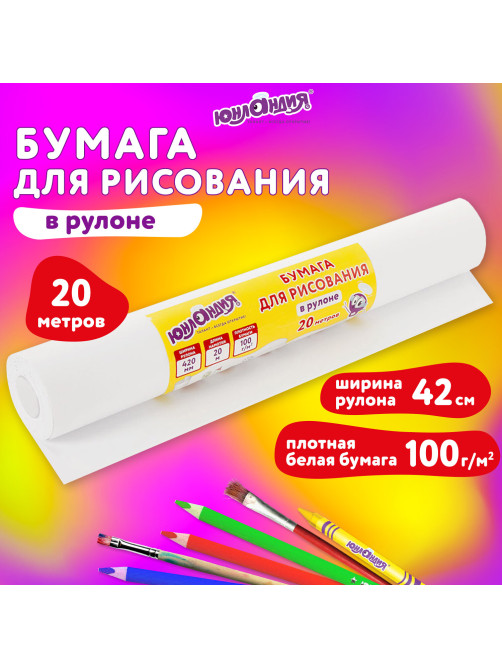 Бумага для рисования в рулоне ЮНЛАНДИЯ 