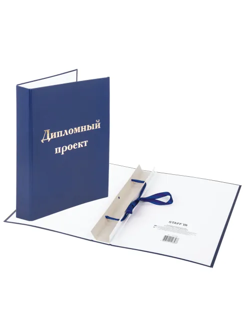 Папка-обложка для дипломного проекта STAFF, А4, 215х305 мм, фольга, 3 отверстия под дырокол, шнур, синяя, 127210