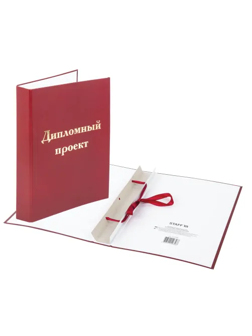 Папка-обложка для дипломного проекта STAFF, А4, 215х305 мм, фольга, 3 отверстия под дырокол, шнур, бордовая, 127209