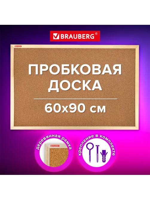 Доска пробковая для объявлений 60х90 см, деревянная рамка, BRAUBERG Wood, 238311