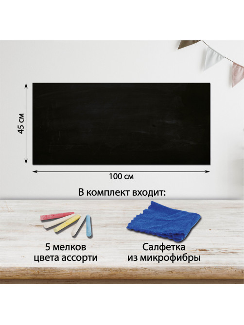 Доска-пленка меловая самоклеящаяся в рулоне, ЧЕРНАЯ, 45х100 см, 5 мелков и салфетка, BRAUBERG, 237837
