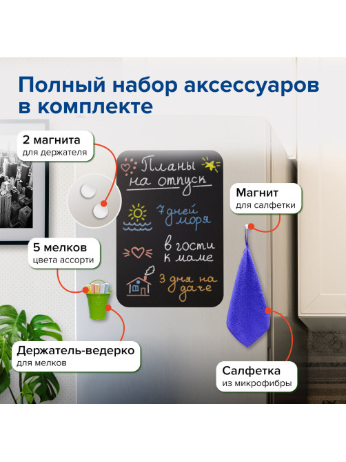 Доска на холодильник магнитно-меловая 42х30 см с мелками, магнитом и салфеткой, BRAUBERG, 237844