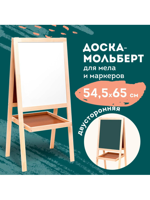 Доска-мольберт двусторонняя для мела и магнитно-маркерная 545х650 мм, зеленая/белая, РОССИЯ, BRAUBERG, 235519