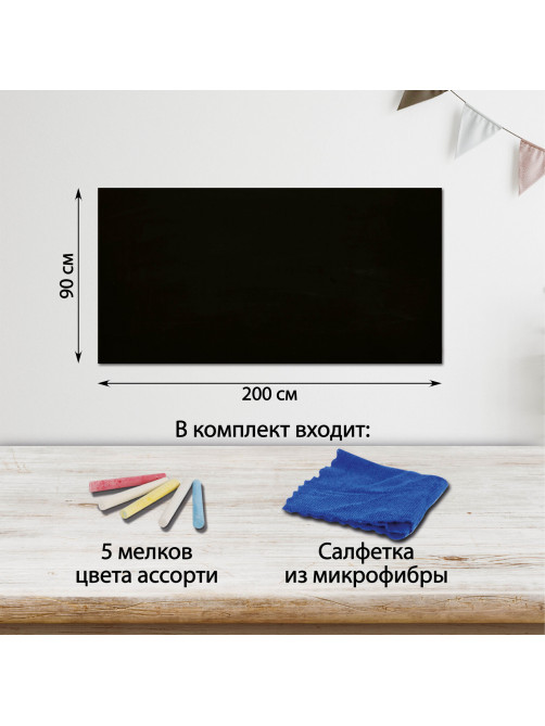 Доска-пленка меловая самоклеящаяся в рулоне, ЧЕРНАЯ, 90х200 см, 5 мелков и салфетка, BRAUBERG, 237839