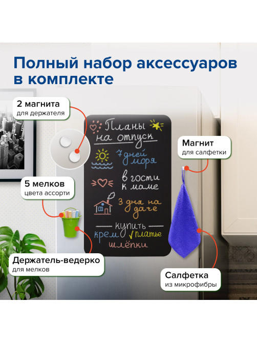 Доска на холодильник магнитно-меловая 58х36 см с мелками, магнитом и салфеткой, BRAUBERG, 237845