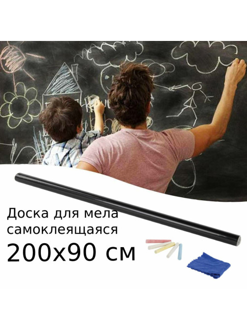 Доска-пленка меловая самоклеящаяся в рулоне, ЧЕРНАЯ, 90х200 см, 5 мелков и салфетка, BRAUBERG, 237839