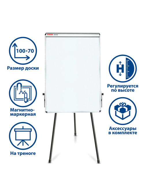 Доска-флипчарт магнитно-маркерная 70х100 см, тренога, ГАРАНТИЯ 10 ЛЕТ, BRAUBERG, 231720