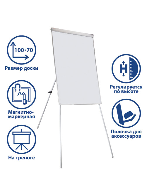 Доска-флипчарт магнитно-маркерная 70х100 см, на треноге, Польша, BRAUBERG Extra, 237724
