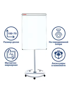 Доска-флипчарт магнитно-маркерная 70х100 см, передвижная, ГАРАНТИЯ 10 ЛЕТ, BRAUBERG, 231703
