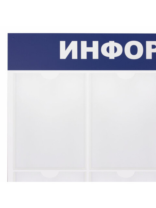 Доска-стенд 