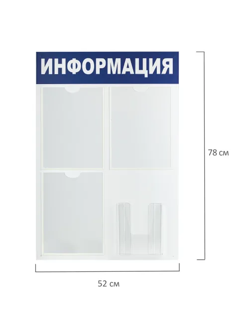 Доска-стенд 
