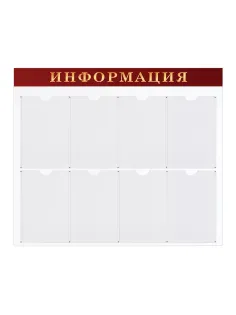 Доска-стенд 