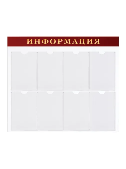 Доска-стенд 