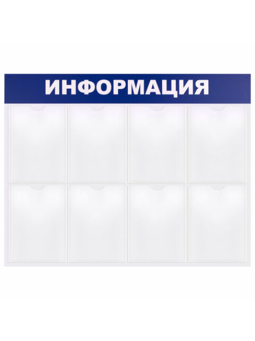 Доска-стенд 