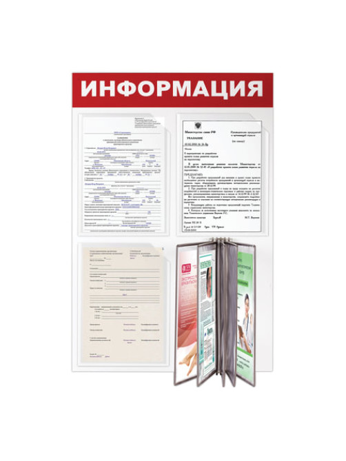 Доска-стенд 