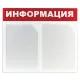 Доска-стенд 