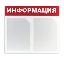 Доска-стенд 
