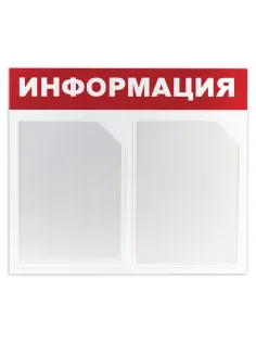 Доска-стенд 
