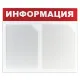 Доска-стенд 