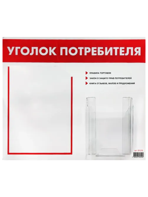 Доска-стенд 