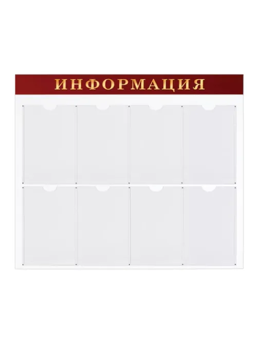 Доска-стенд 
