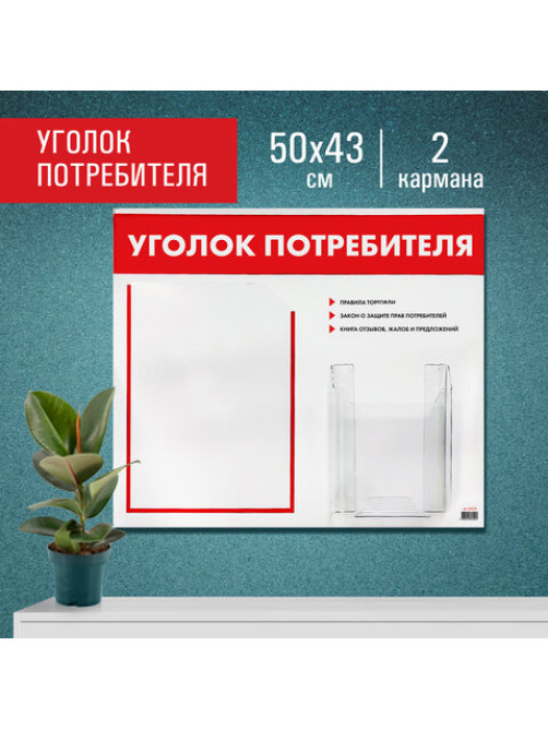Доска-стенд 