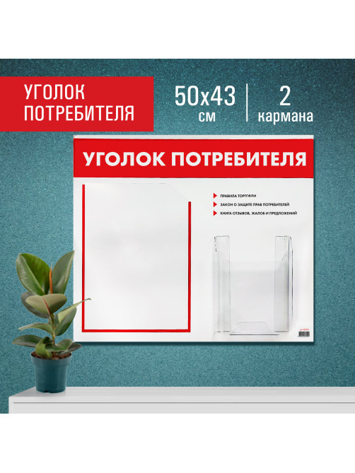 Доска-стенд 