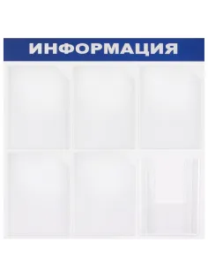 Доска-стенд 