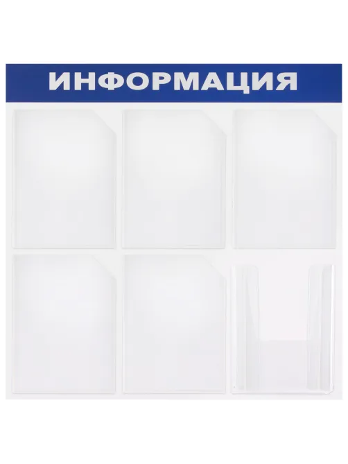 Доска-стенд 
