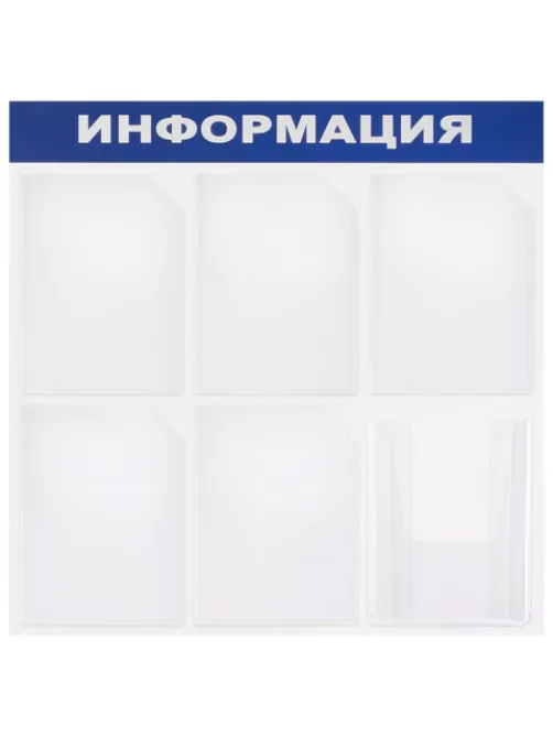 Доска-стенд 