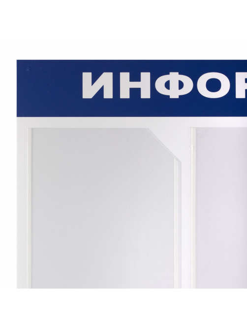 Доска-стенд 