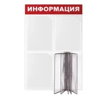 Доска-стенд 