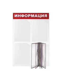 Доска-стенд 