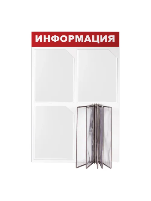Доска-стенд 