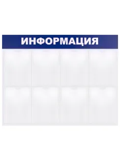 Доска-стенд 