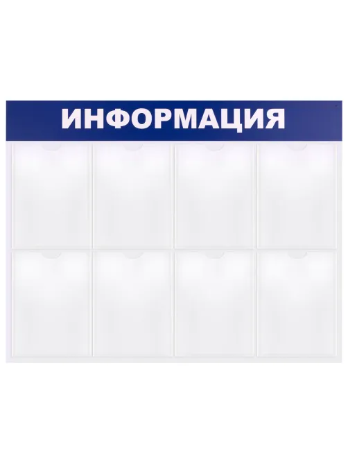 Доска-стенд 