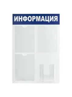 Доска-стенд 