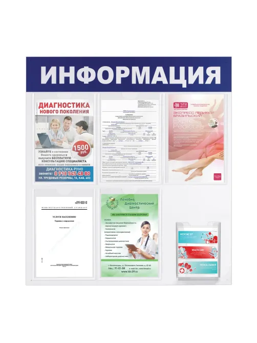Доска-стенд 