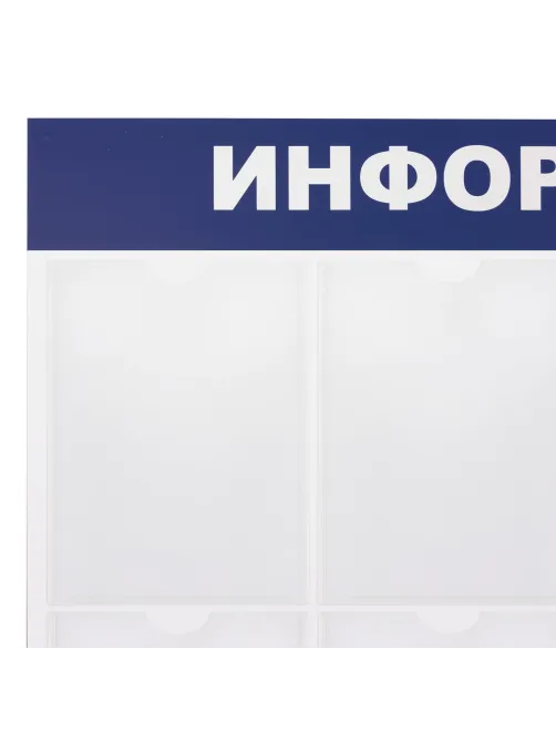Доска-стенд 