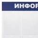 Доска-стенд 