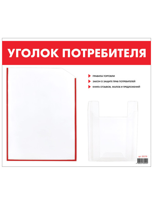 Доска-стенд 
