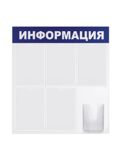 Доска-стенд 