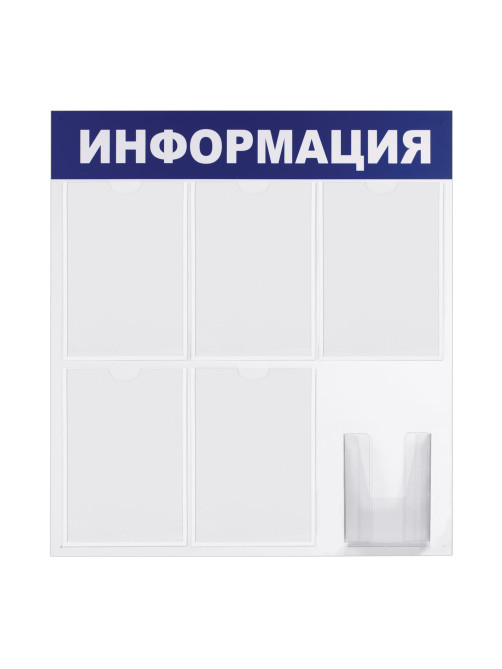 Доска-стенд 
