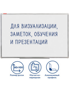 Доска магнитно-маркерная (80х100 см), алюминиевая рамка, ГАРАНТИЯ 10 ЛЕТ, РОССИЯ, BRAUBERG Стандарт, 236896