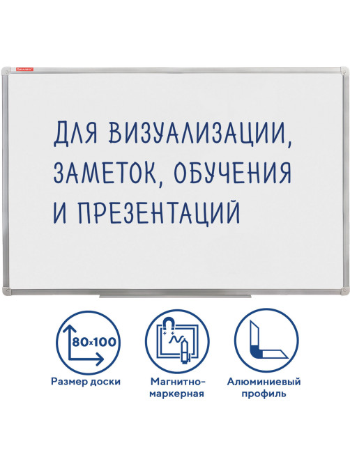 Доска магнитно-маркерная (80х100 см), алюминиевая рамка, ГАРАНТИЯ 10 ЛЕТ, РОССИЯ, BRAUBERG Стандарт, 236896